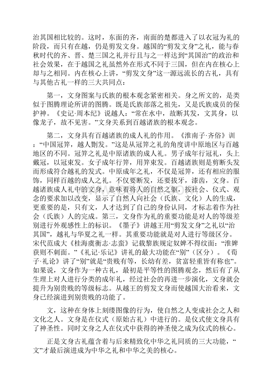 学年河北省保定市易县中学高一上学期期中语文试题.docx_第3页