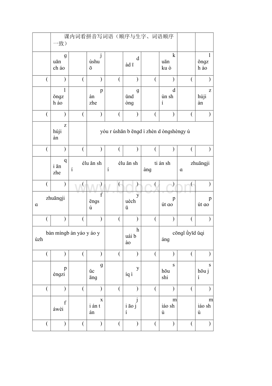 最新统编部编版四年级语文上册看拼音写词语生字词语.docx_第3页