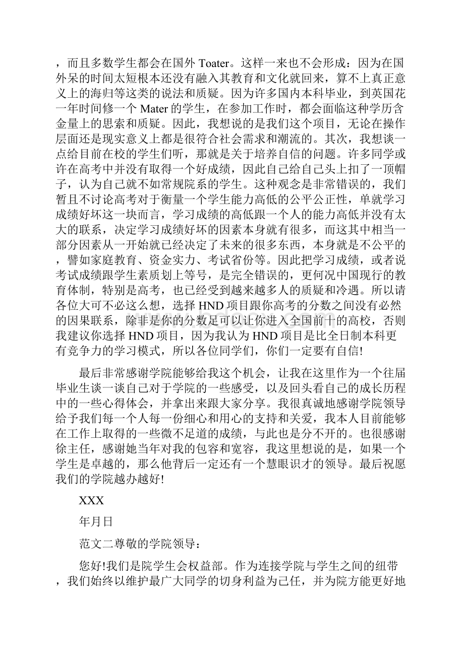 致学院一封信.docx_第3页