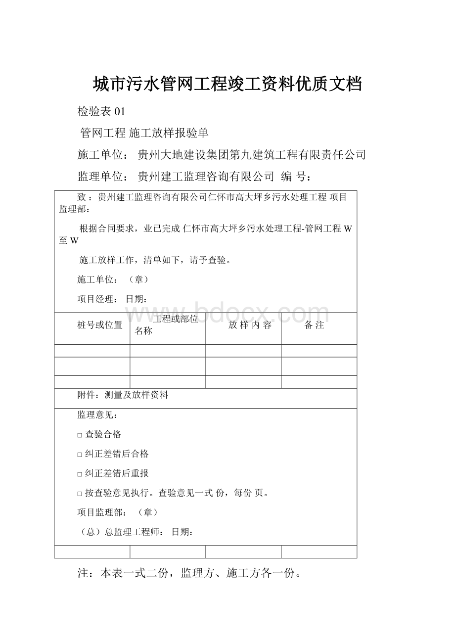 城市污水管网工程竣工资料优质文档.docx_第1页