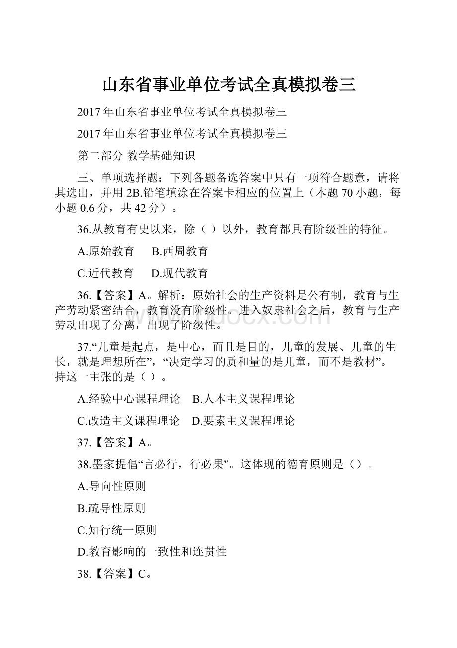 山东省事业单位考试全真模拟卷三.docx_第1页