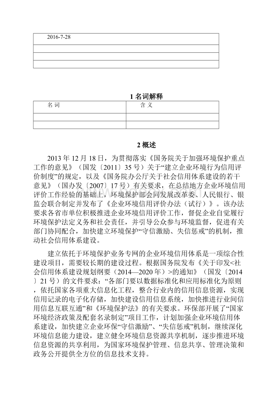 山东省环保厅环境信用评价系统操作说明书.docx_第2页