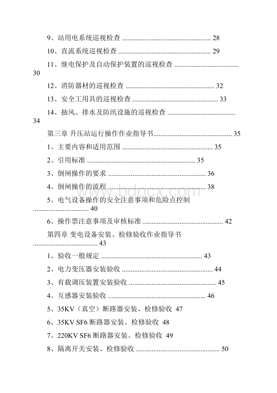 升压站设备作业指导书.docx_第3页