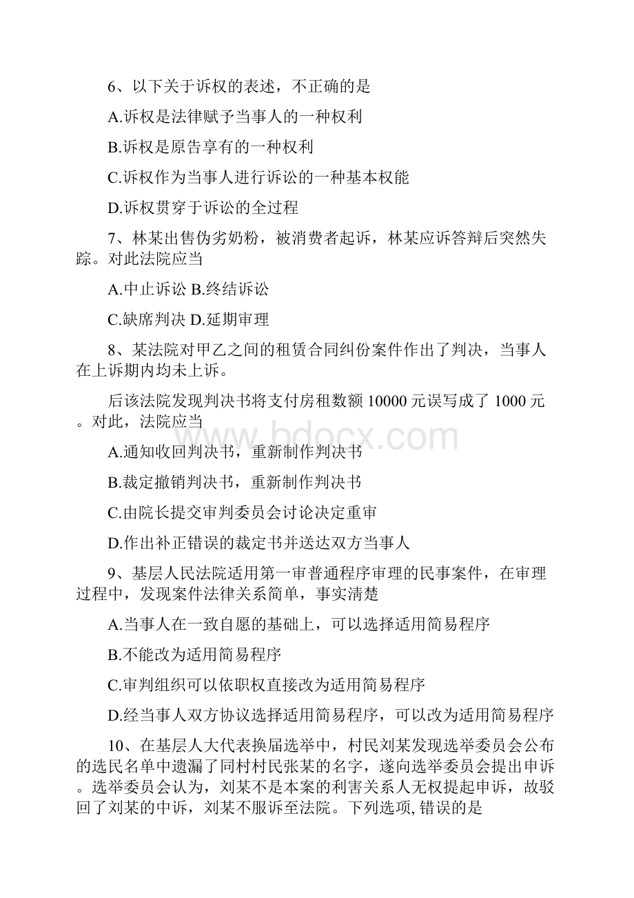 月自考《民事诉讼法学》真题.docx_第2页