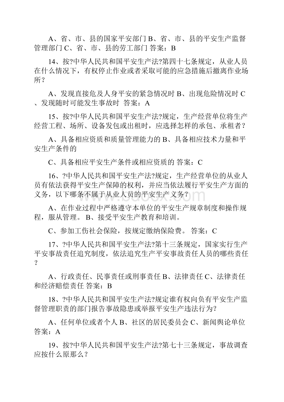 安全知识竞赛试题库.docx_第3页