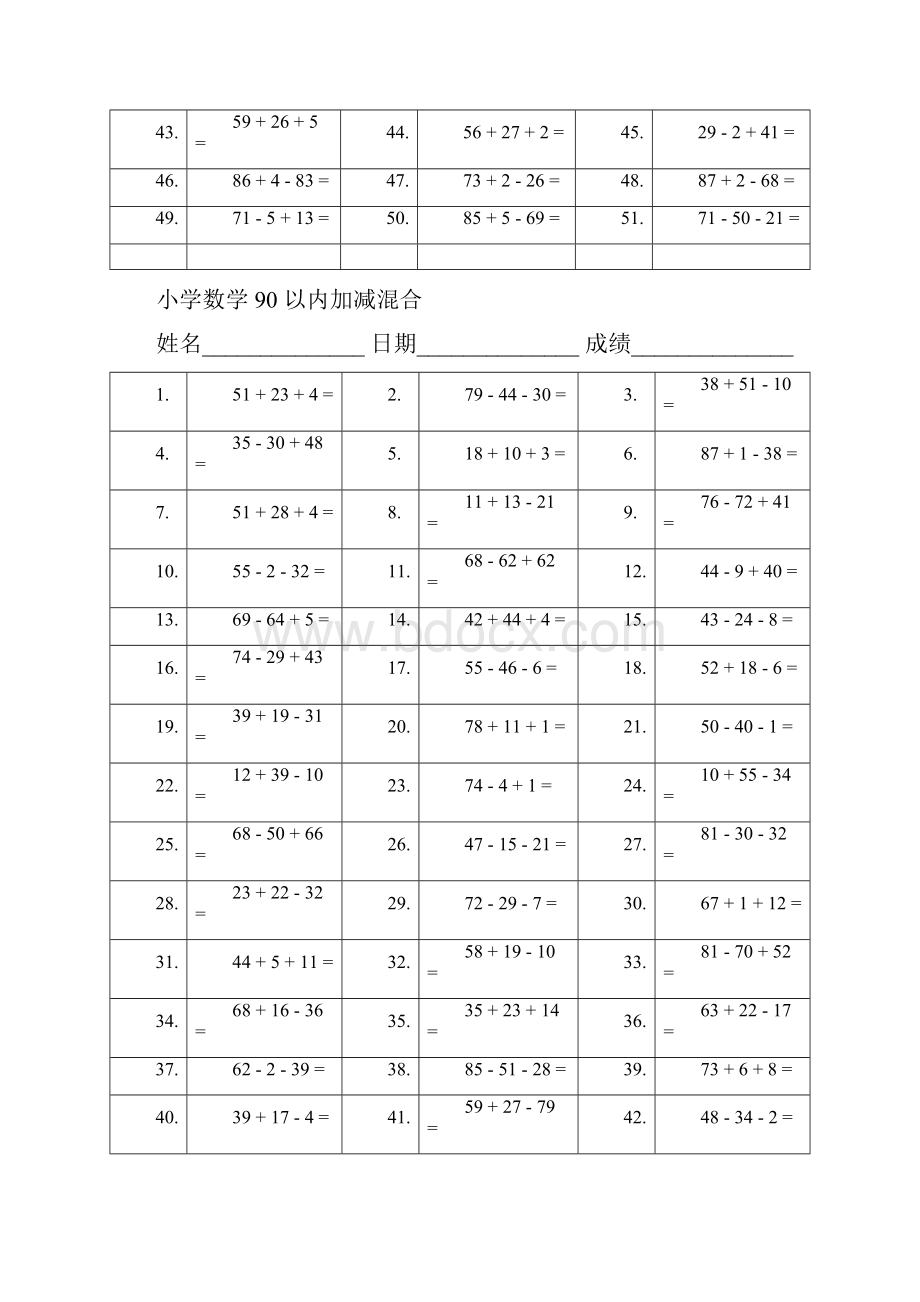 小学数学90以内加减混合运算练习题.docx_第3页