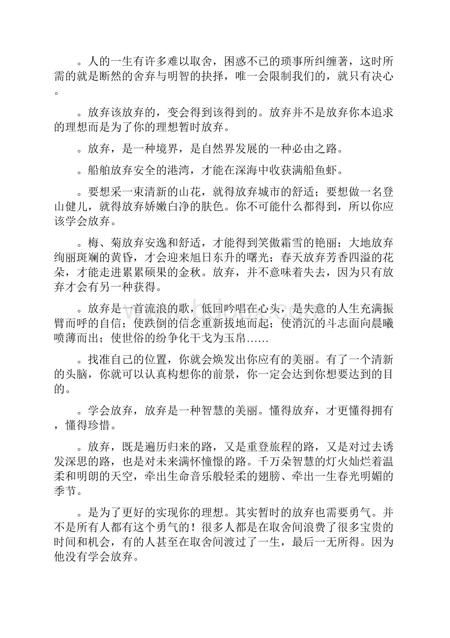 学会放弃的事例.docx_第2页