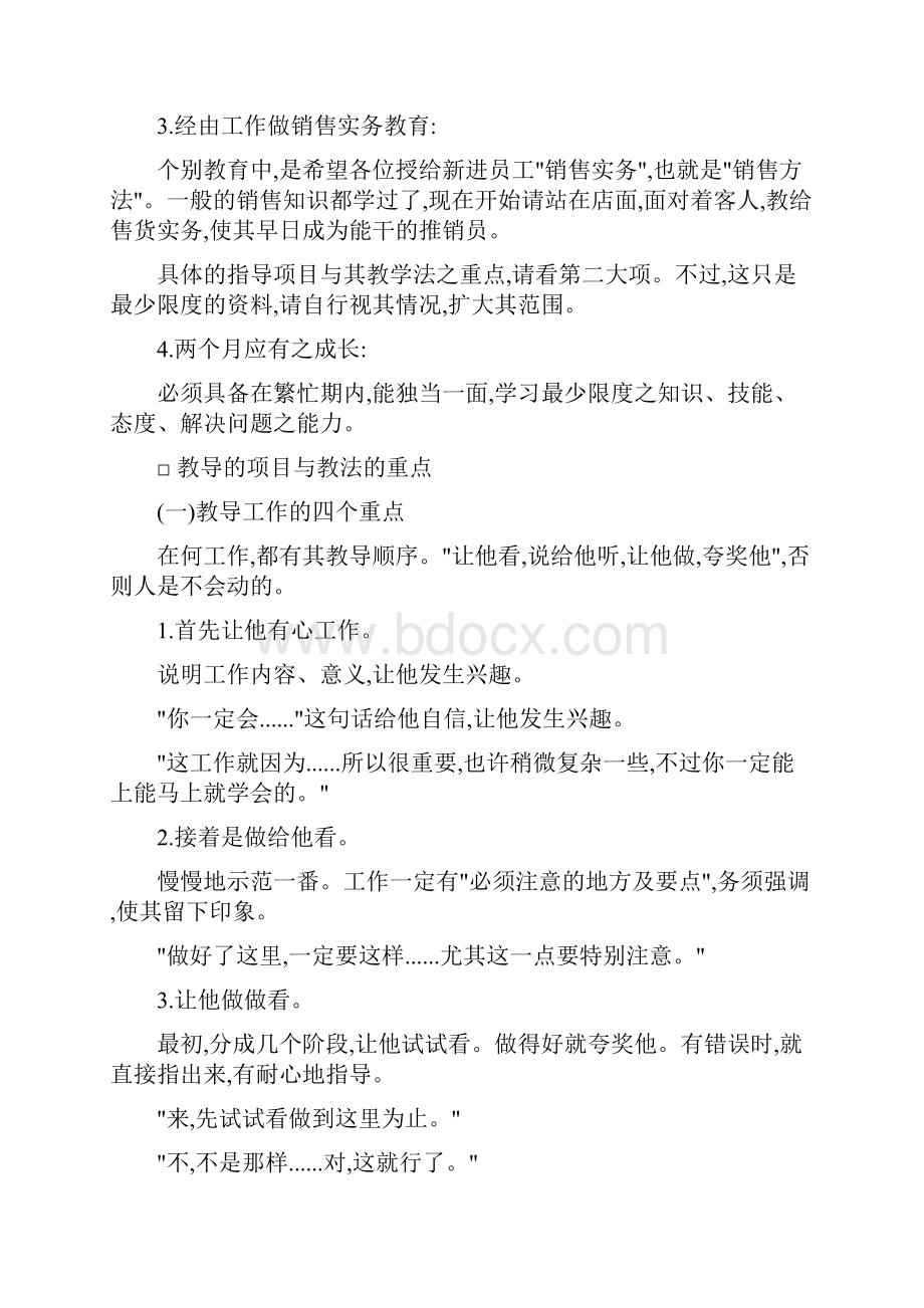 百货司新进销售人训练培训教材.docx_第2页