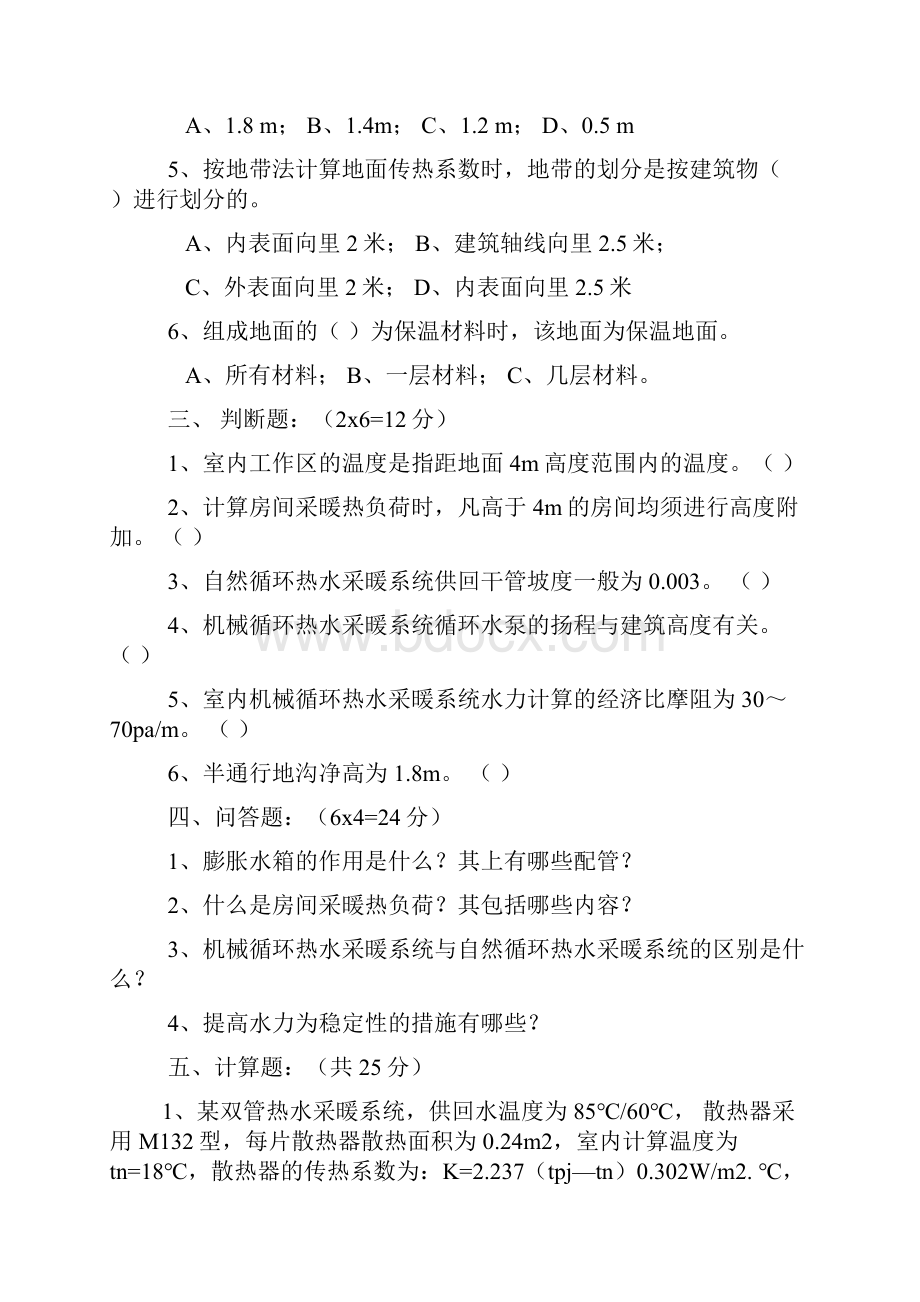 供热工程试题及答案.docx_第2页