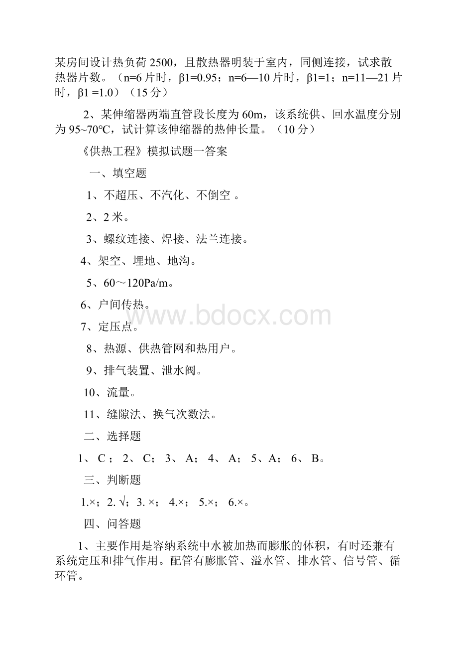 供热工程试题及答案.docx_第3页