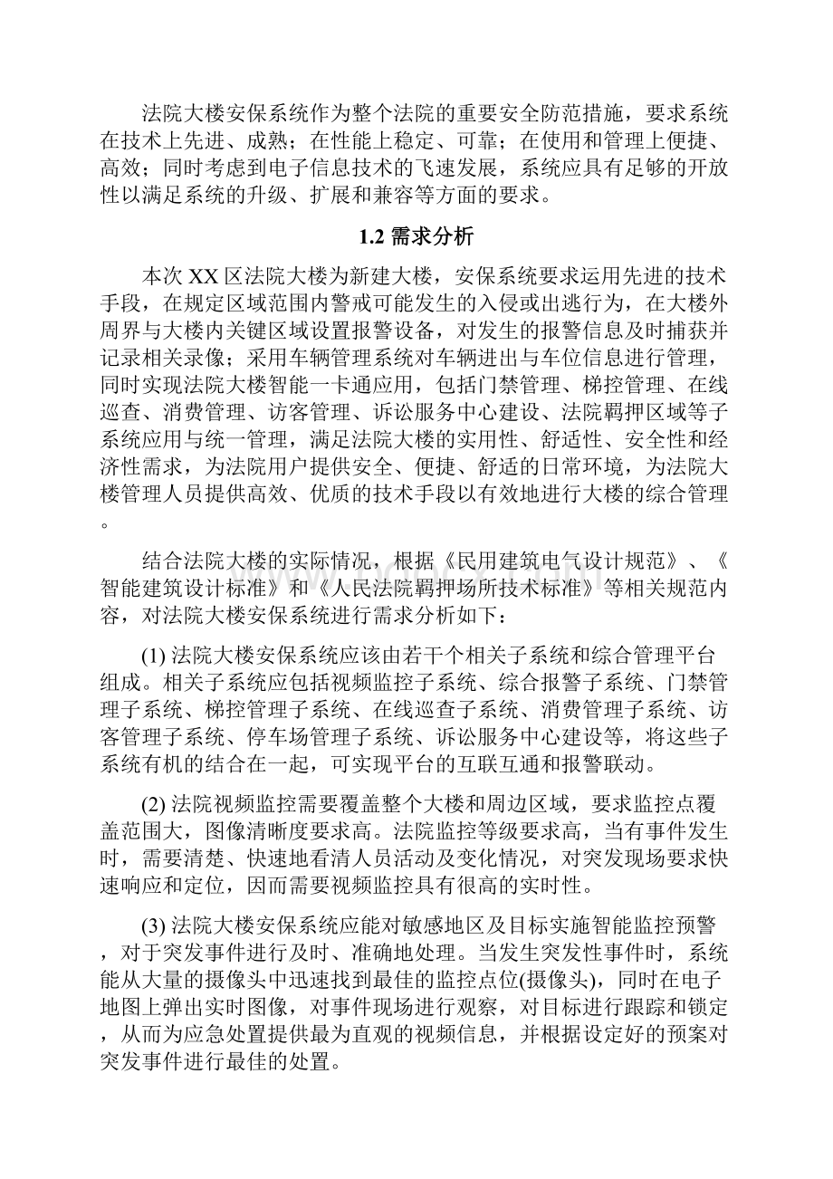 XX区法院整体系统解决方案.docx_第2页