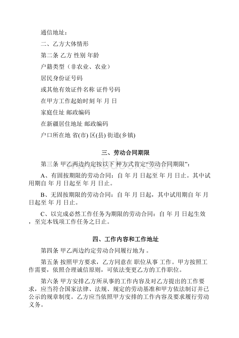 新疆劳动合同书新疆维吾尔自治区劳动和社会保障厅监制.docx_第2页