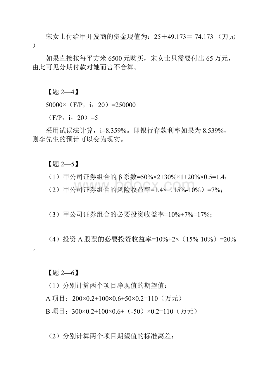 财务管理王方华第三版习题答案.docx_第3页