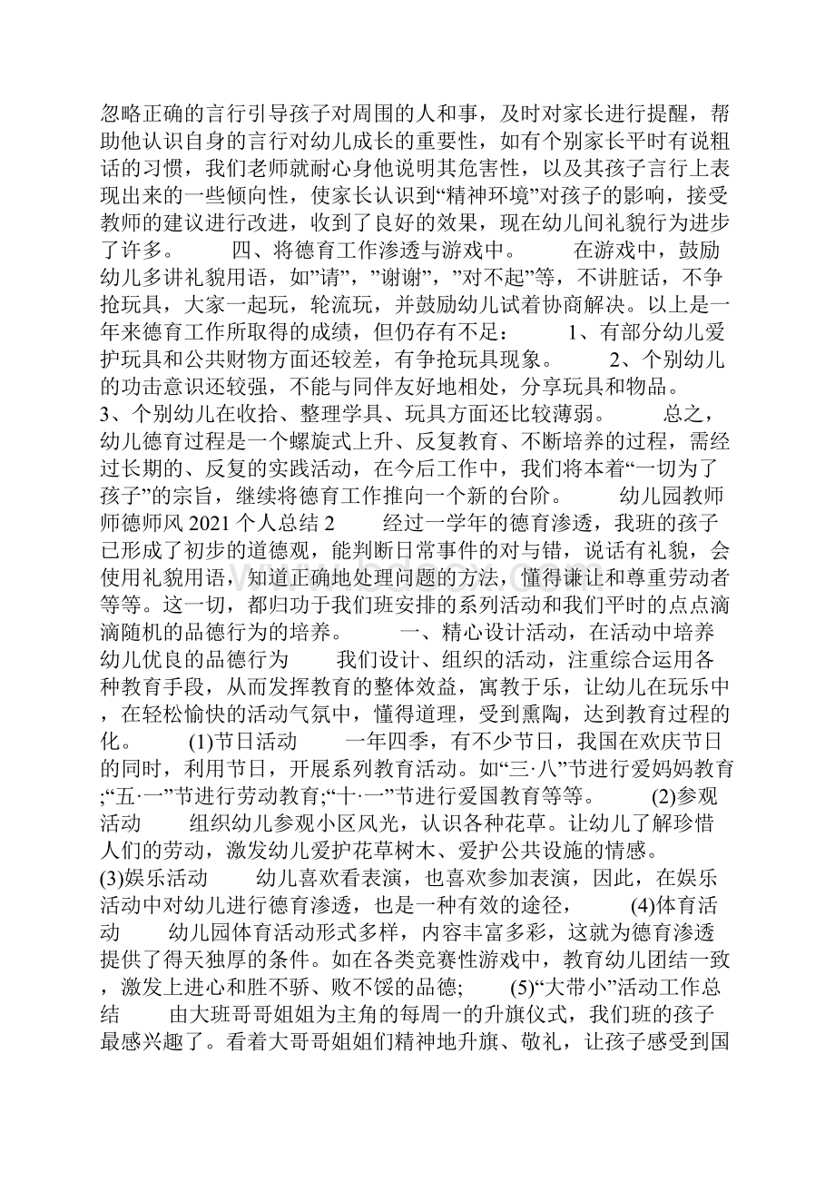 幼儿园教师师德师风个人总结.docx_第2页