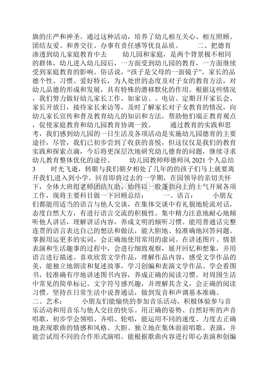 幼儿园教师师德师风个人总结.docx_第3页