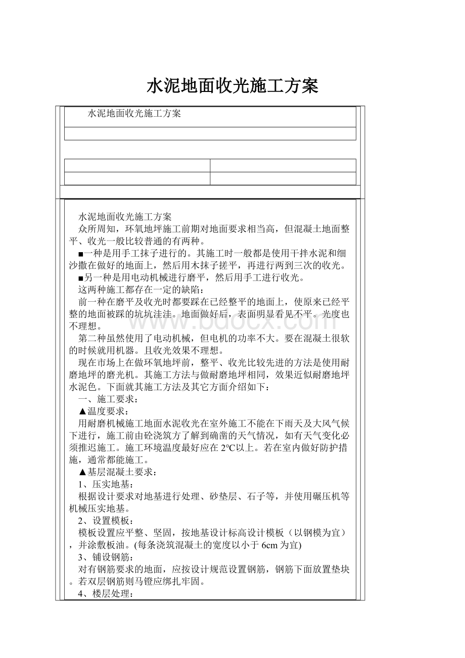 水泥地面收光施工方案.docx