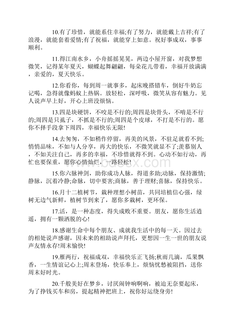 祝福语给客户的晚安短信.docx_第2页