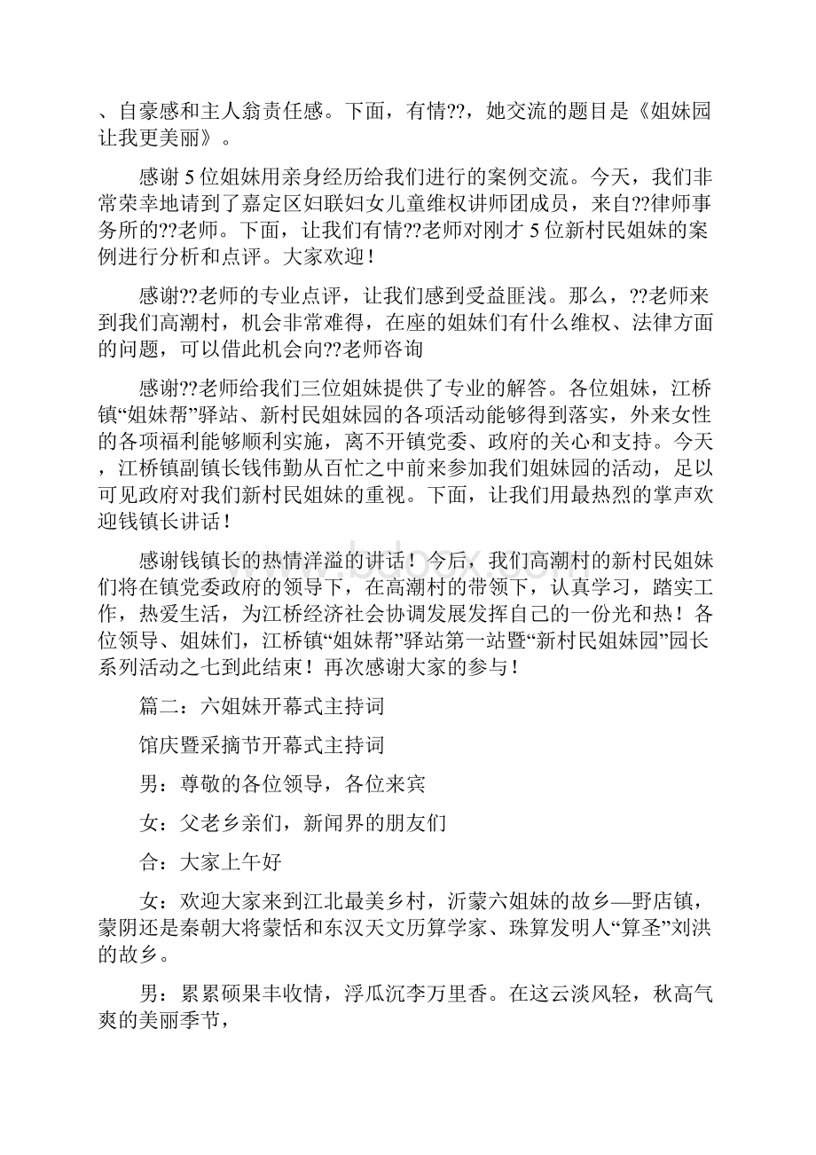 结拜姐妹主持词.docx_第2页