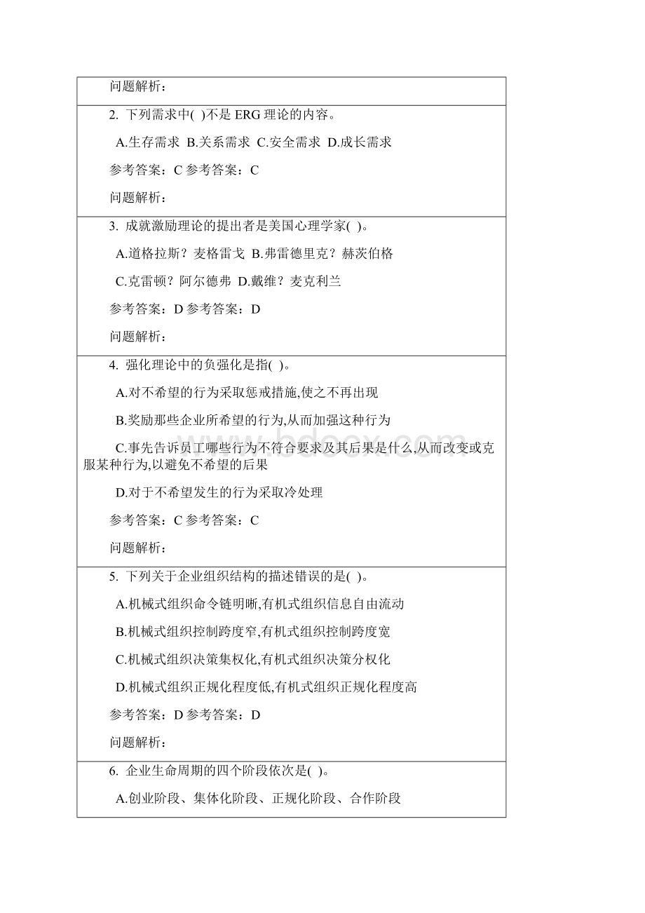 华南理工大学网络教育人力资源管理随堂练习.docx_第3页