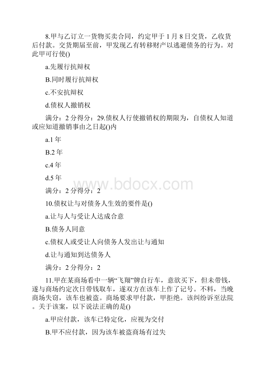 a买卖合同b借款合同c委托合同d收养合同.docx_第3页