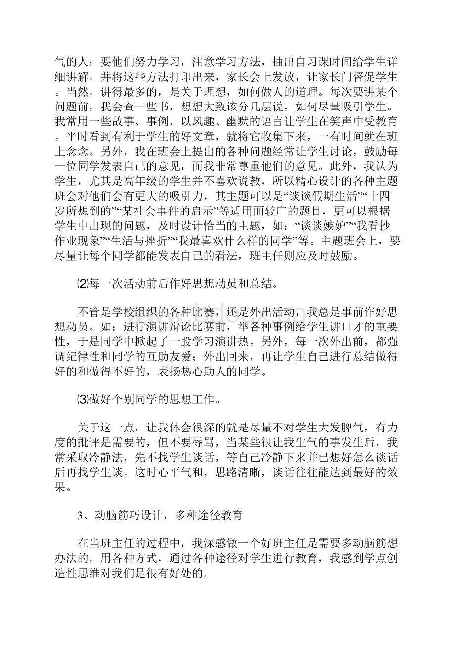 初中毕业班班主任工作总结.docx_第3页