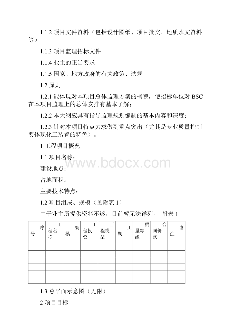 监理大纲.docx_第2页