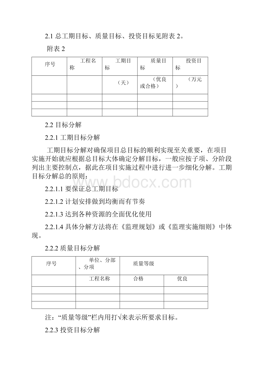 监理大纲.docx_第3页