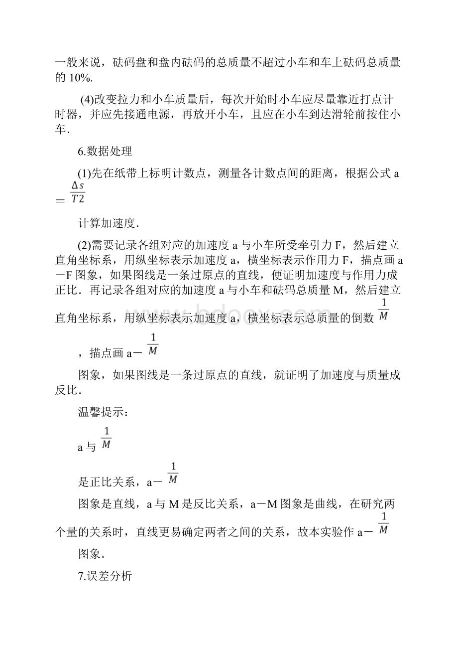 高考物理一轮复习力学实验二精选.docx_第3页