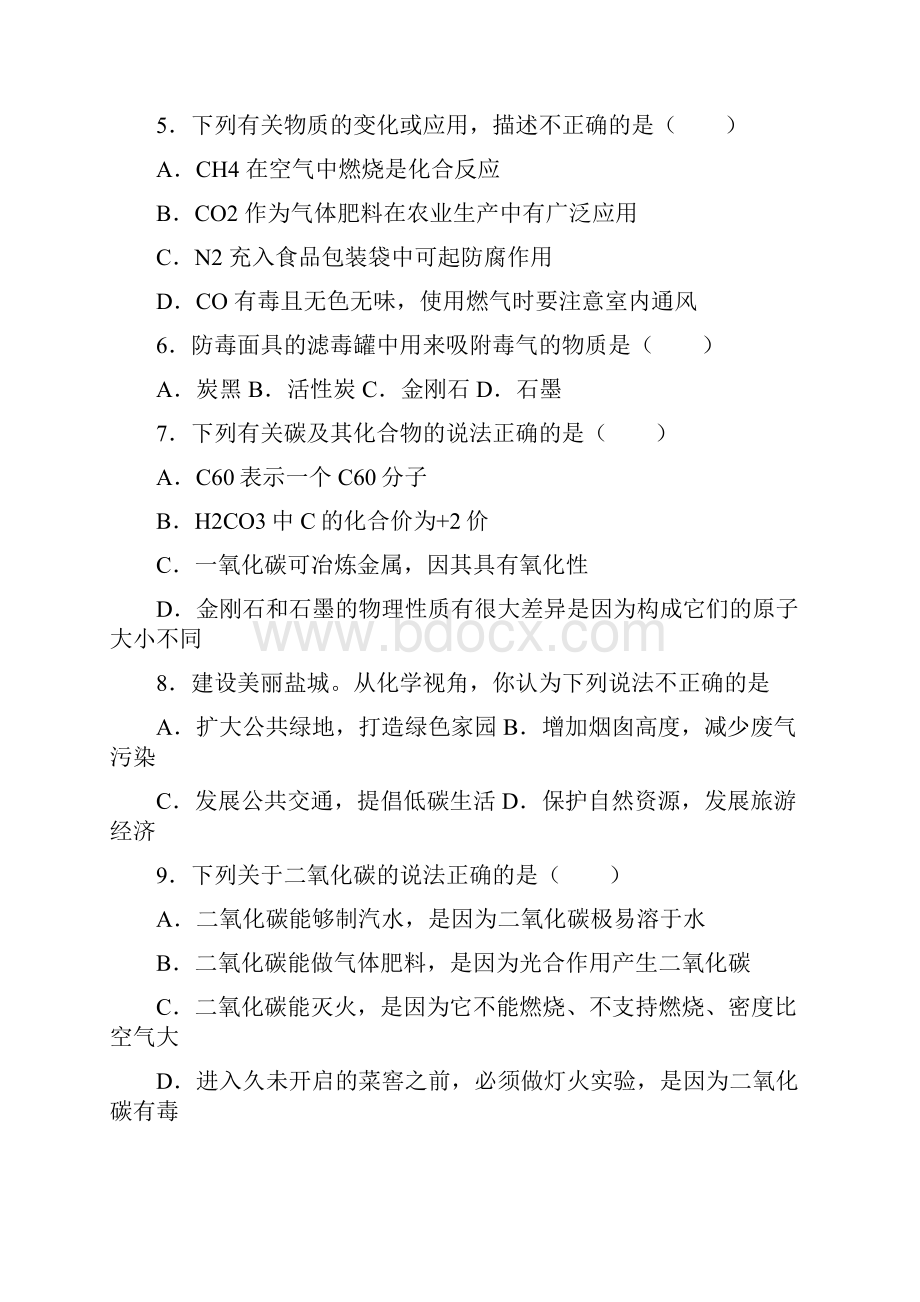 沪教初三化学金刚石石墨和C60单元测试题.docx_第2页