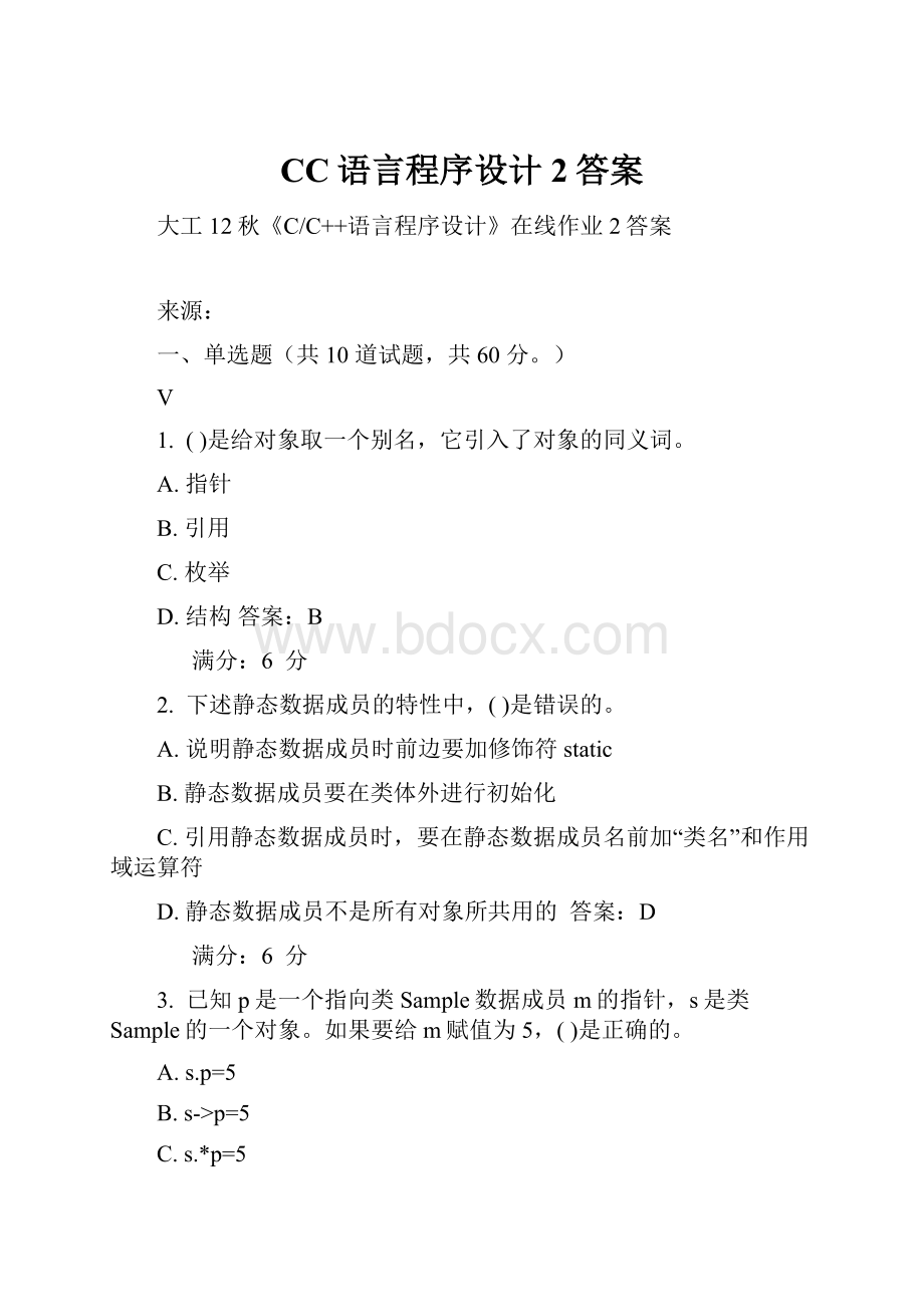 CC语言程序设计2答案.docx