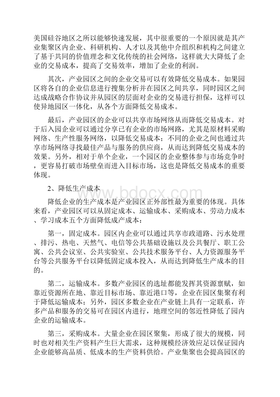 园区的价值成本效应投资回报社会意义.docx_第2页