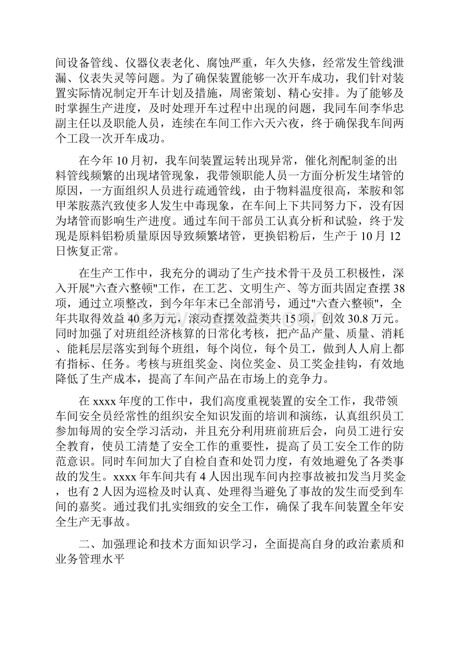 车间主任个人述职报告多篇范文与车间主任安全工作总结汇编doc.docx_第2页