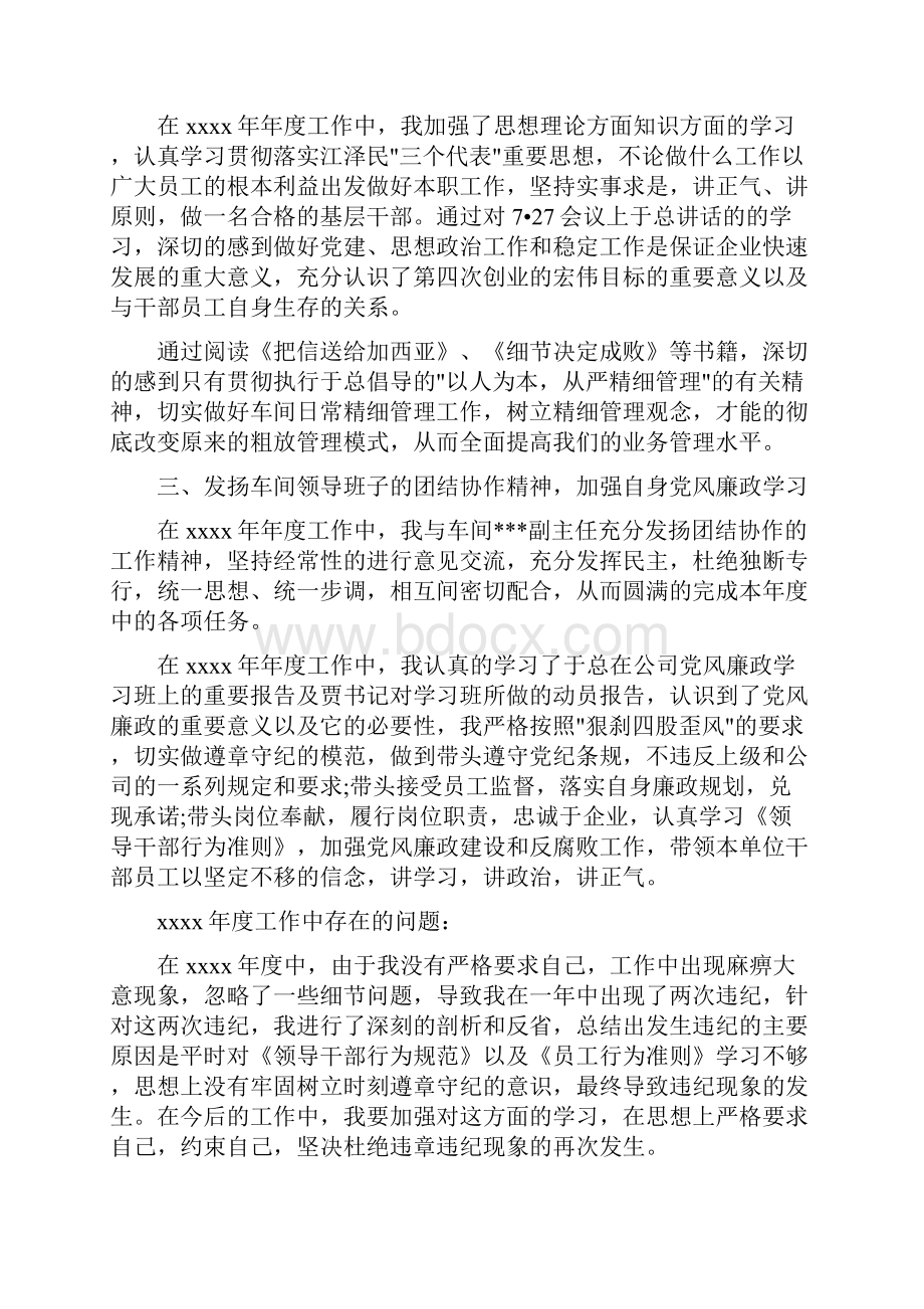 车间主任个人述职报告多篇范文与车间主任安全工作总结汇编doc.docx_第3页