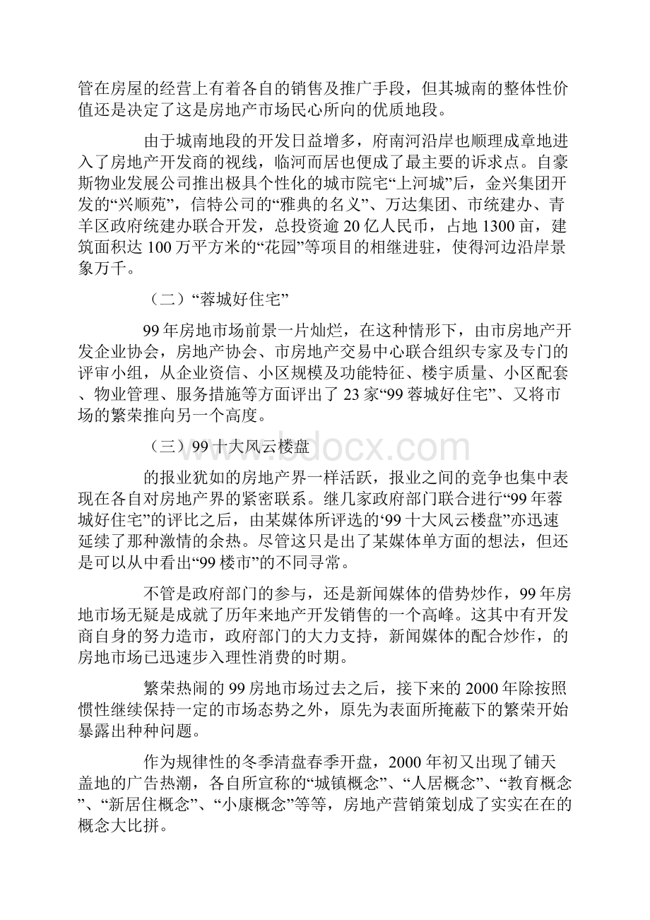 王府花园策划案.docx_第2页