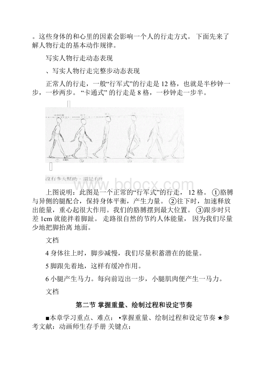 人物行走运动规律.docx_第3页