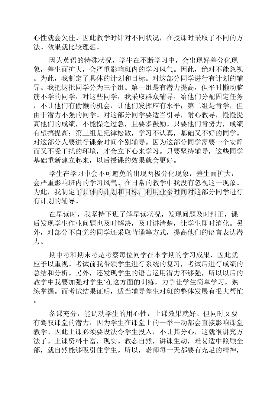 英语教学工作总结3篇.docx_第2页