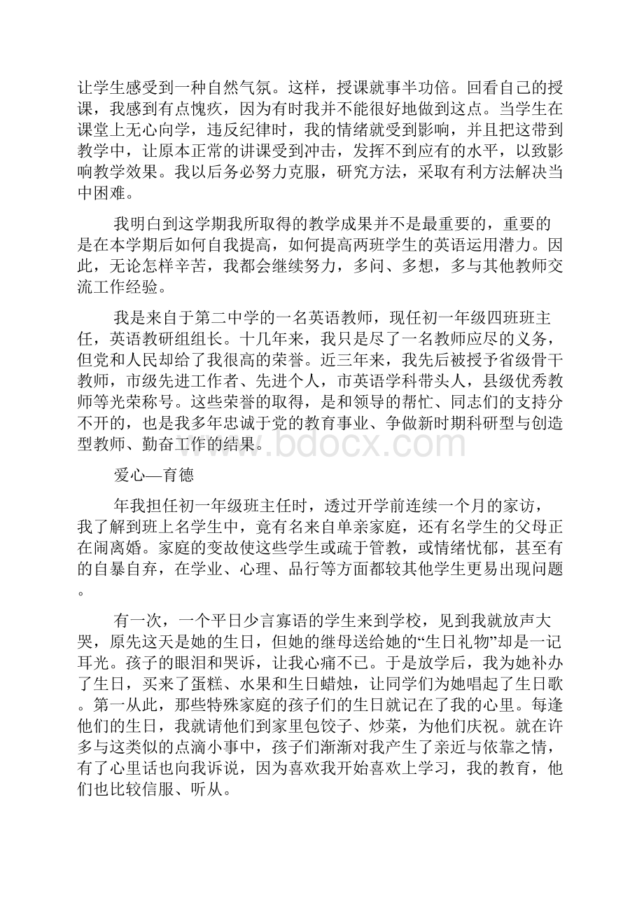 英语教学工作总结3篇.docx_第3页