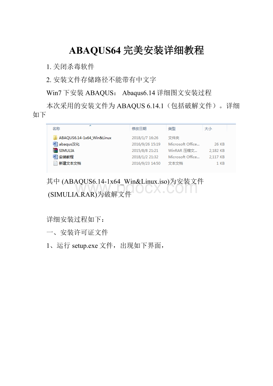 ABAQUS64完美安装详细教程.docx