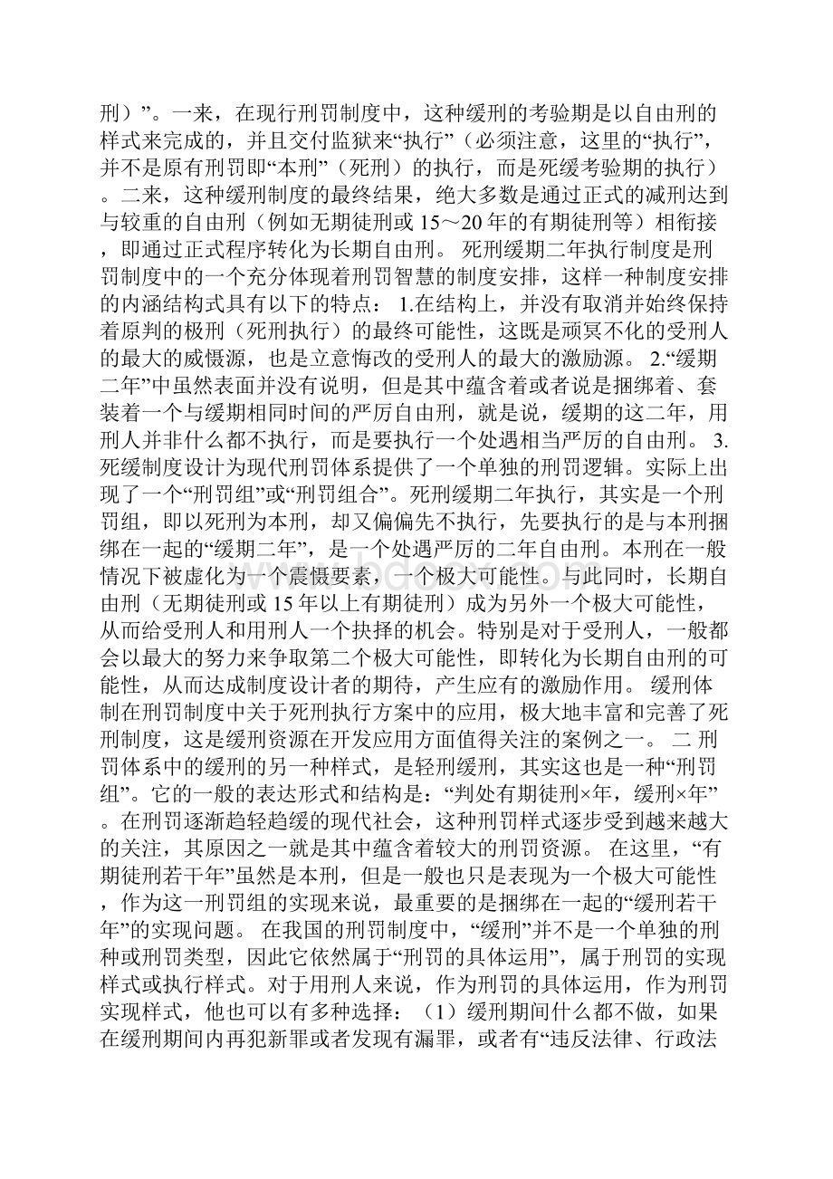 缓刑与社区矫正的关系论文.docx_第2页