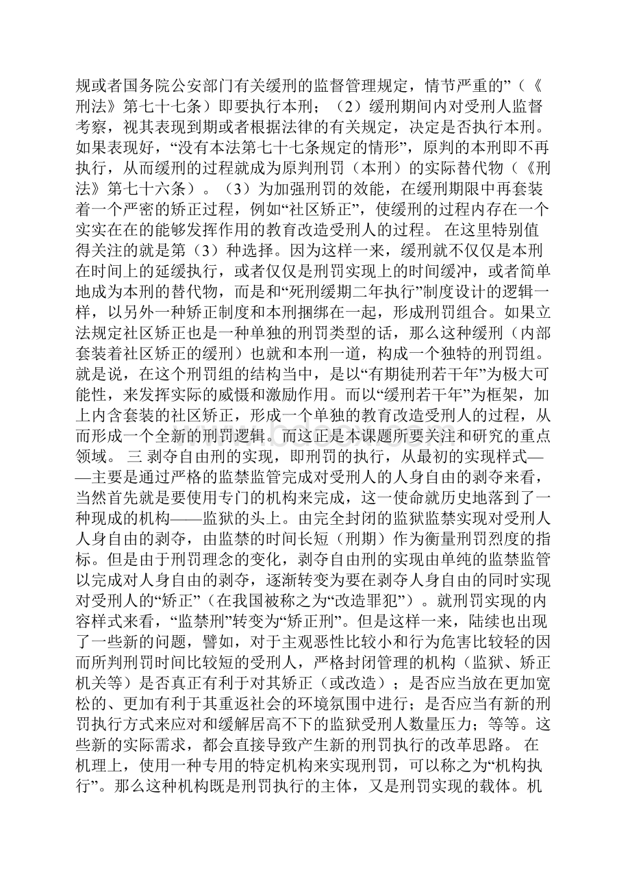 缓刑与社区矫正的关系论文.docx_第3页