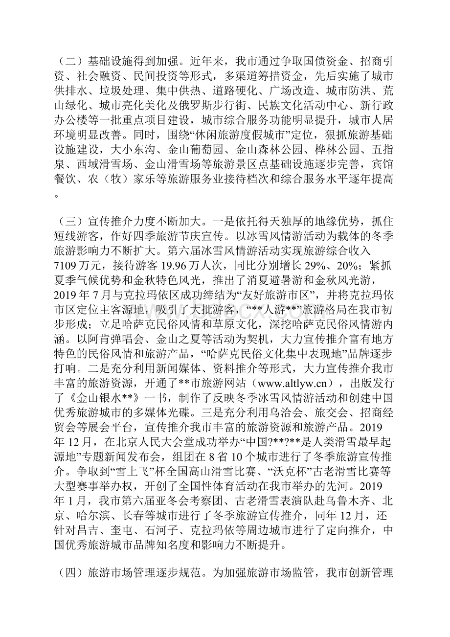 推进旅游业跨越持续发展调研报告.docx_第2页