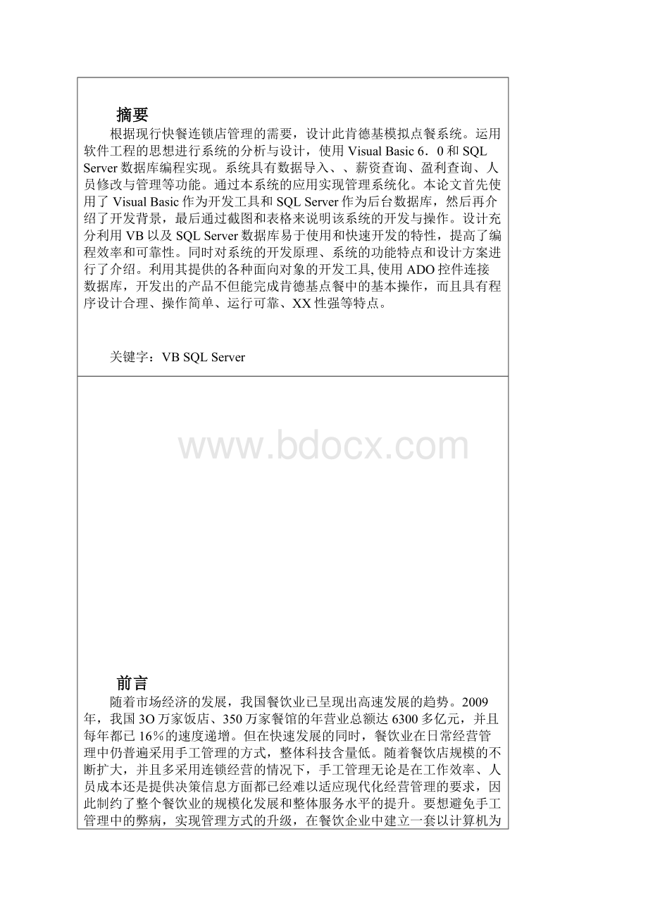 肯德基点餐管理系统毕业设计论文.docx_第2页