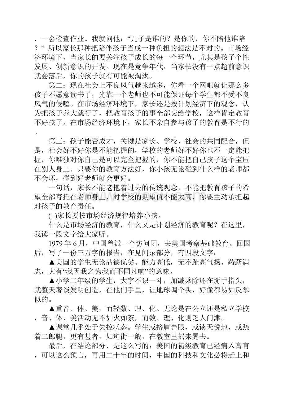 将成功传给下一代报告整理稿.docx_第3页