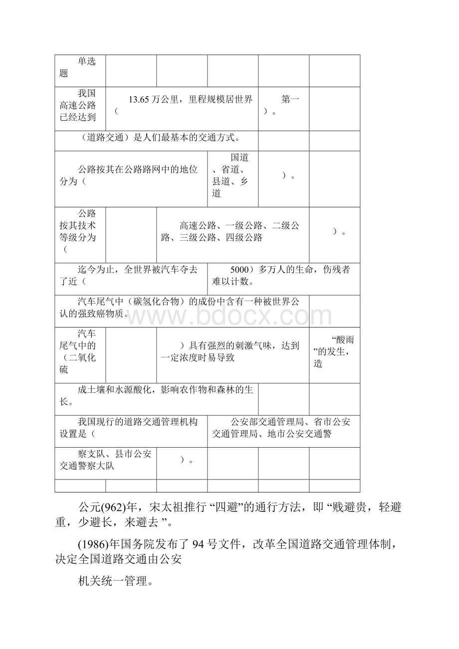 交通管理学机考题库.docx_第3页