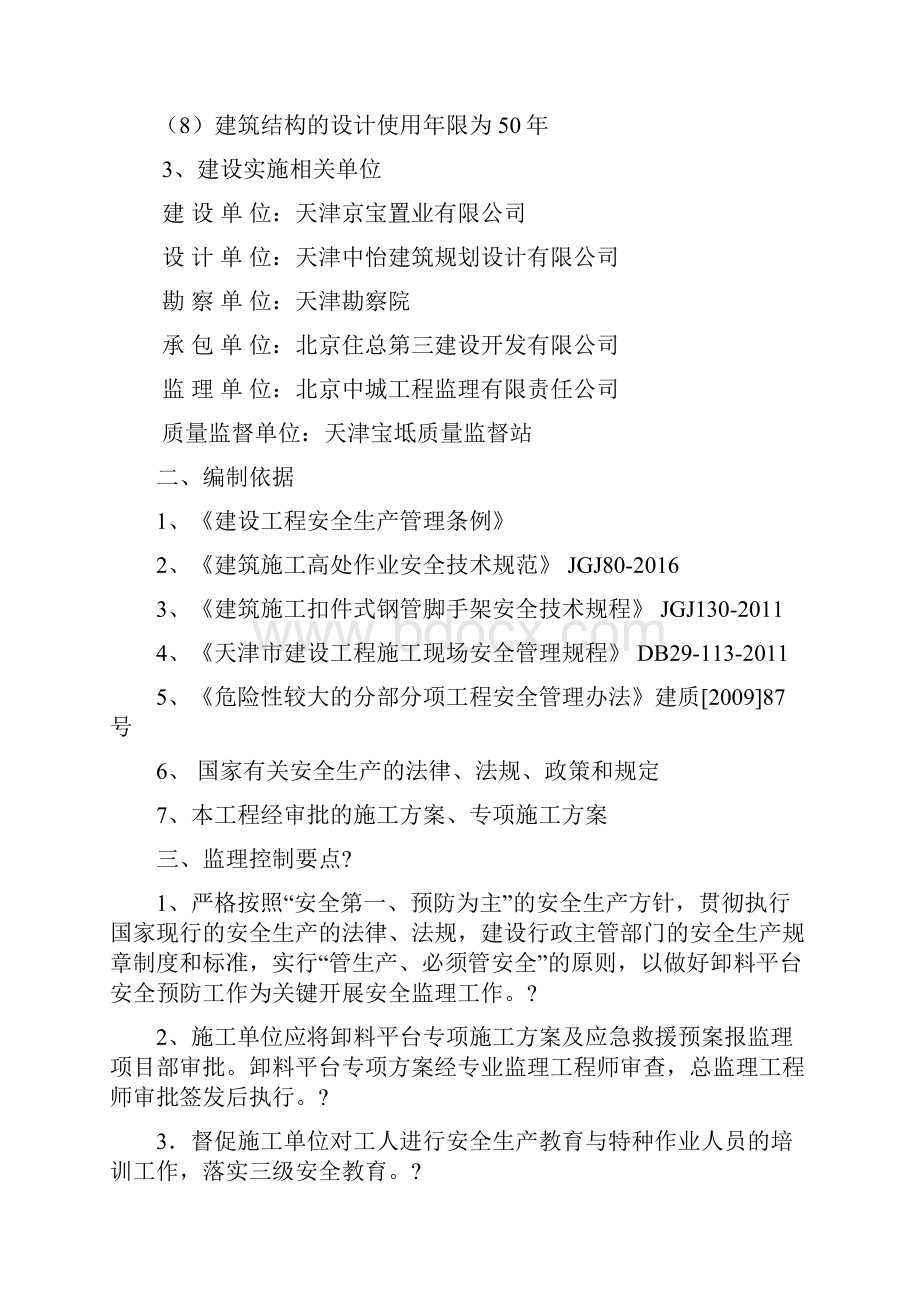 卸料平台监理实施细则 3.docx_第2页