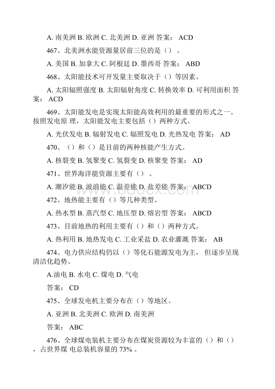 全球能源互联网题库多选.docx_第3页