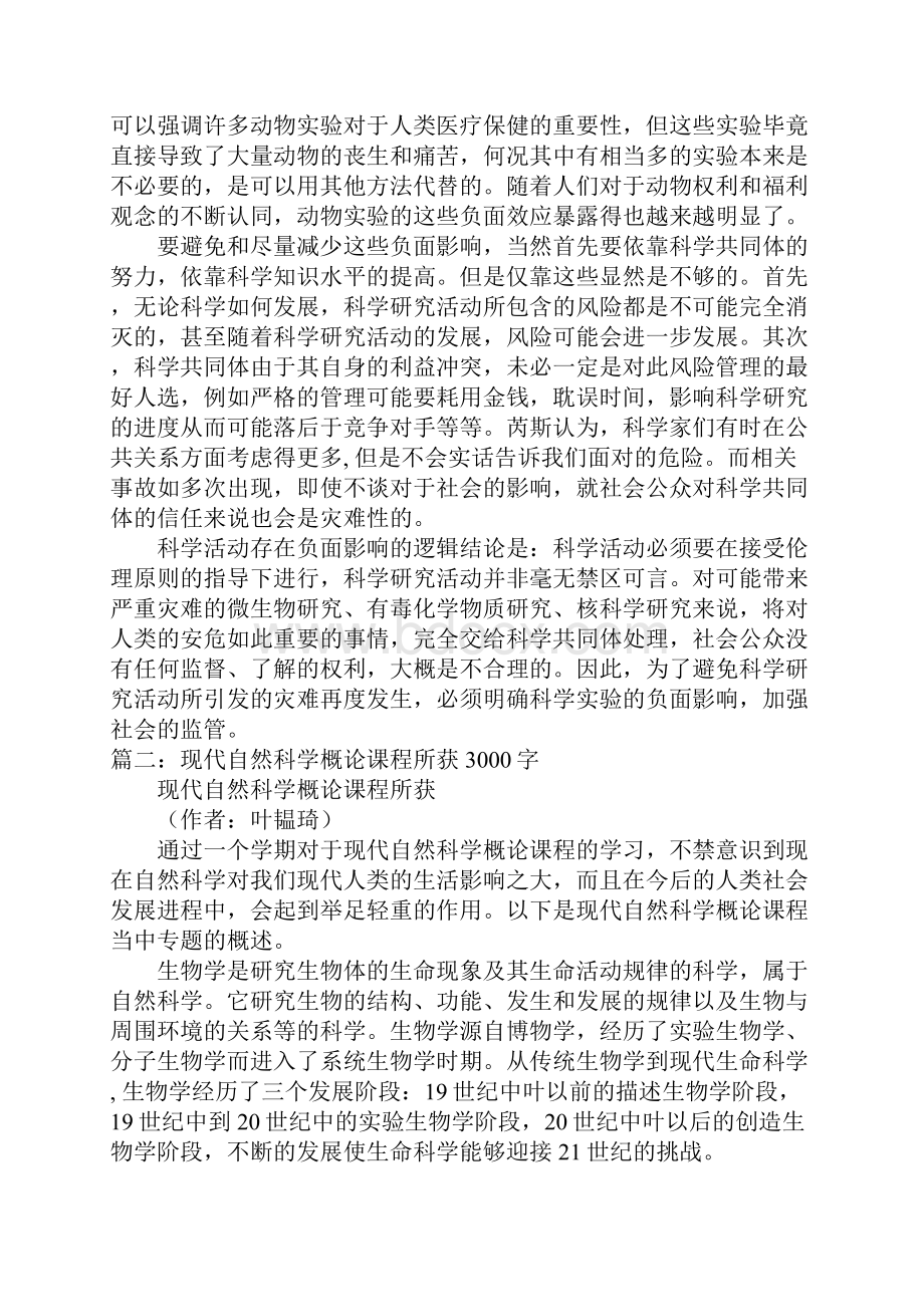 自然科学概论学习报告.docx_第3页