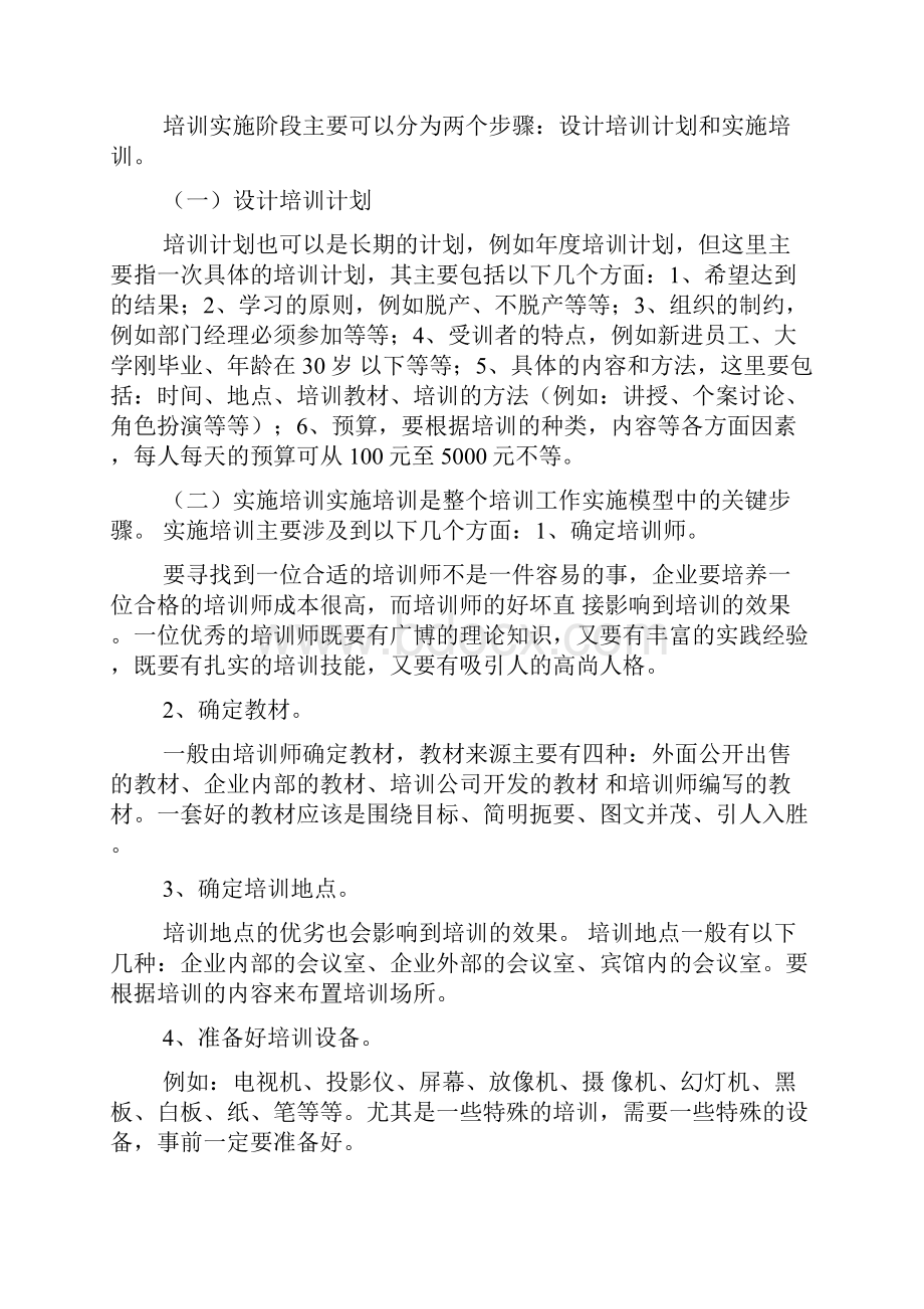 现代企业员工培训与开发的实施模型.docx_第2页