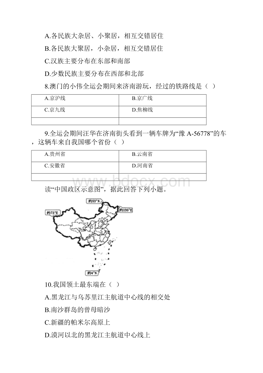 学年新疆伊犁哈萨克自治州伊宁市第八中学高二上学期期中考试地理试题.docx_第3页