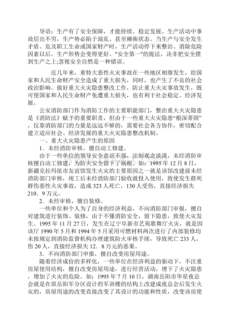 常见火灾原因分析.docx_第2页